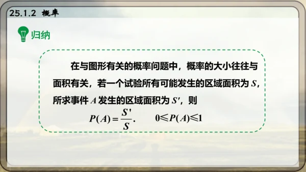 人教版数学九年级上册25.1.2 概率课件课件（共28张PPT）