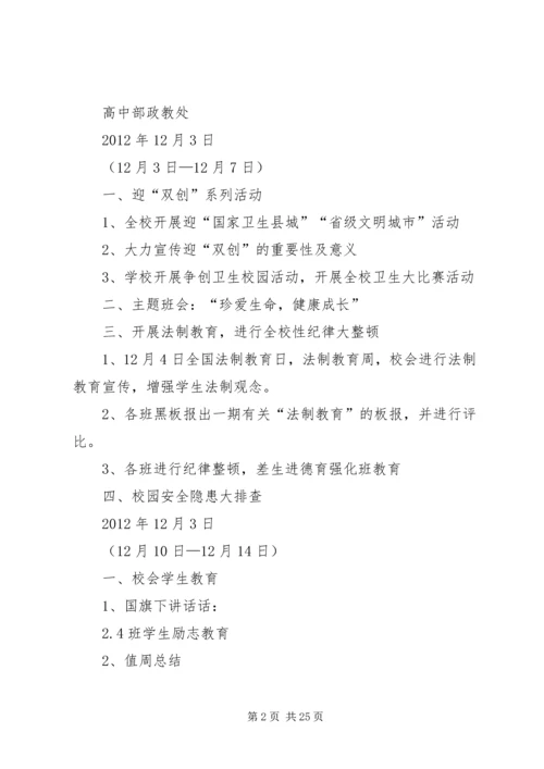 政教处12月份工作计划.docx