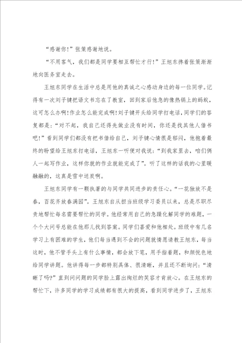 乐于助人美德少年的事迹材料