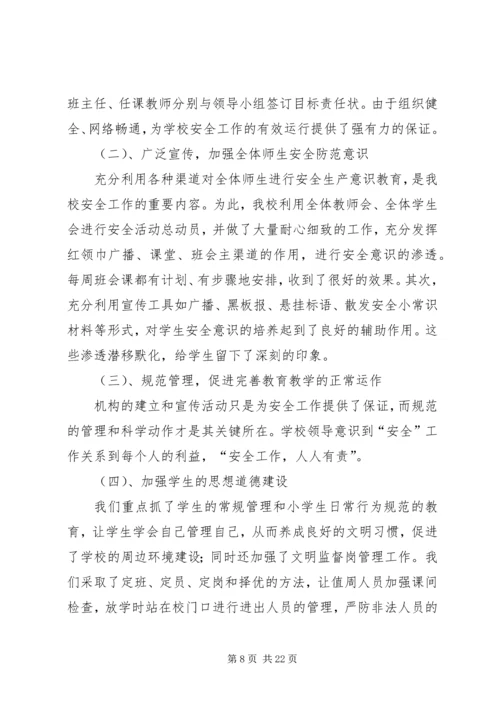 学校安全检查自查报告 (3).docx