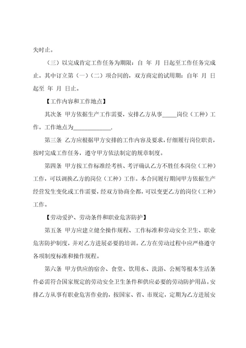 本劳动合同范本