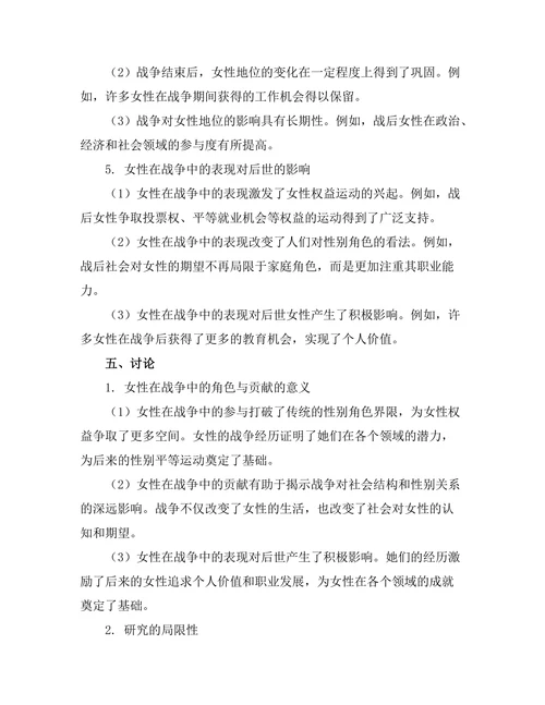 第二次世界大战中的女性角色与贡献