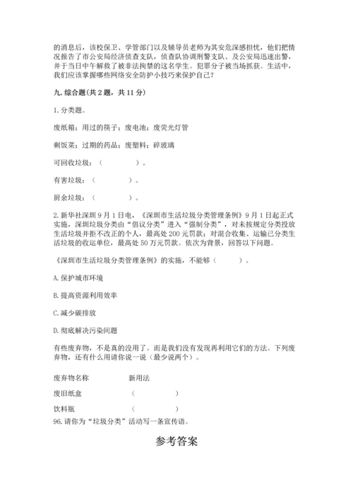 部编版四年级上册道德与法治期末测试卷附完整答案【各地真题】.docx