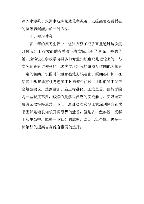 建筑实习报告总结3000字