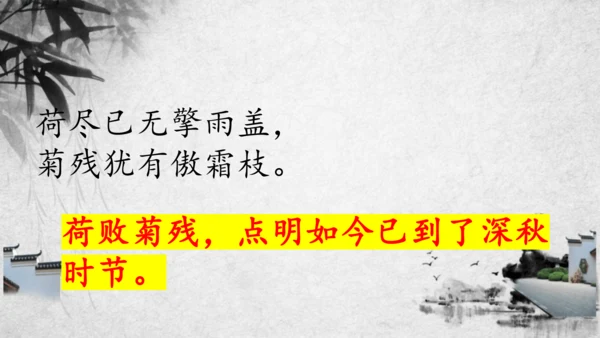 1.古诗三首其二.赠刘景文  课件