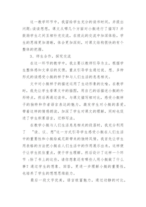 威尼斯的小艇说课稿.docx
