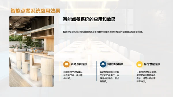 餐饮行业的数字化转型