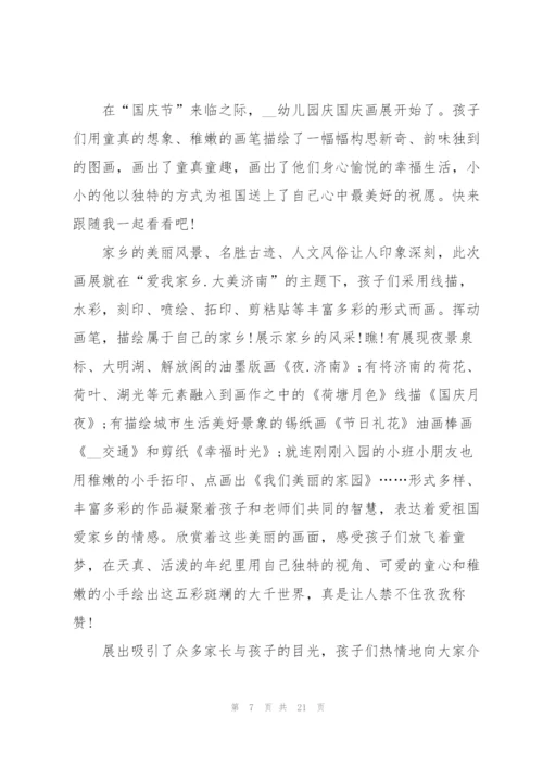 幼儿园国庆节活动总结15篇.docx