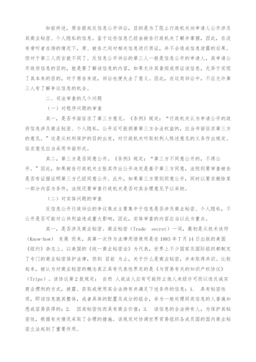 反信息公开行政诉讼问题研究.docx