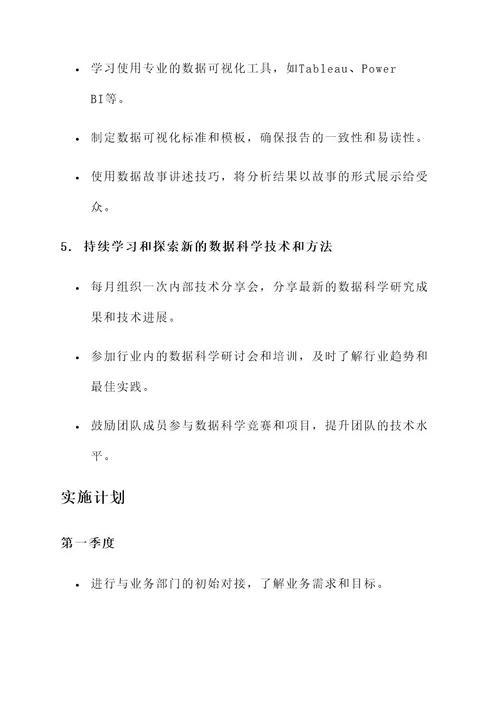 数据分析业绩规划方案