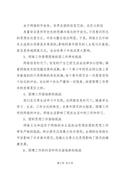 大学团委工作调研报告 (4).docx