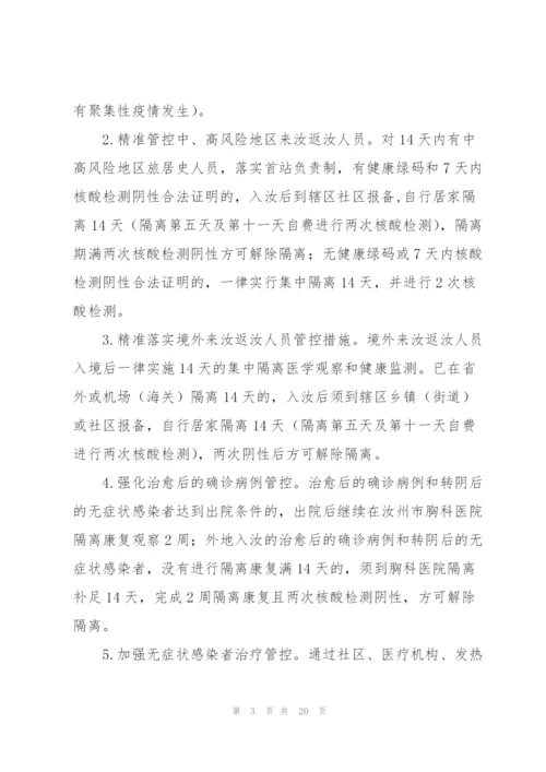 社区常态化疫情防控应急预案3篇.docx