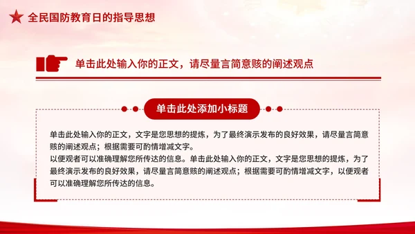 全民国防教育日加强国防教育PPT