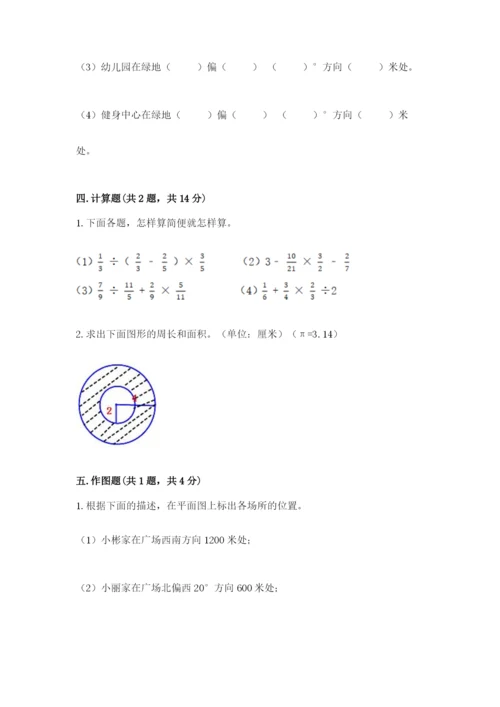 2022六年级上册数学期末考试试卷【满分必刷】.docx