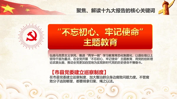 学习贯彻落实十九大报告精神PPT模板课件