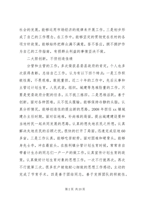 乡镇干部先进事迹材料.docx