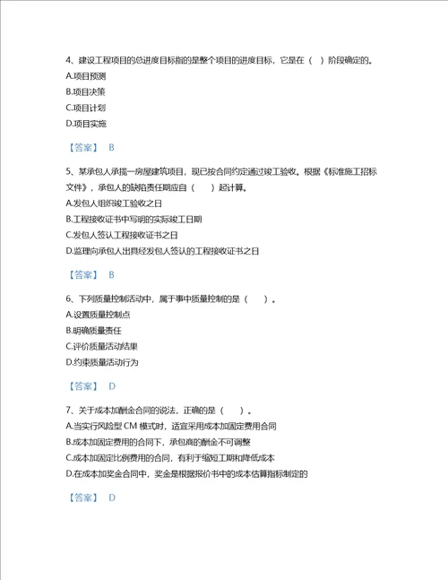 2022年二级建造师二建建设工程施工管理考试题库点睛提升300题及下载答案江西省专用