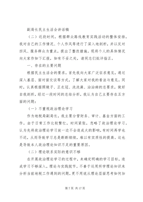 副局长民主生活会讲话稿.docx