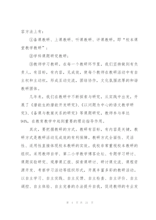 教师个人校本教研工作总结5篇.docx