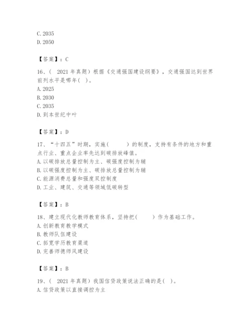 2024年咨询工程师之宏观经济政策与发展规划题库含答案【培优】.docx