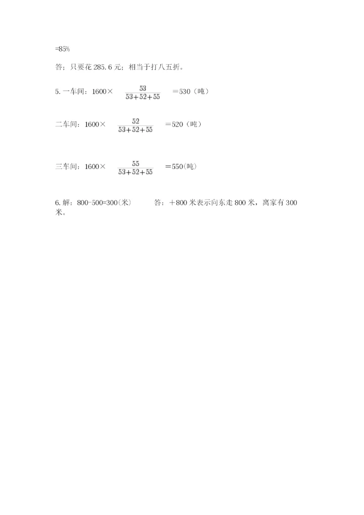 小升初六年级期末测试卷（突破训练）.docx