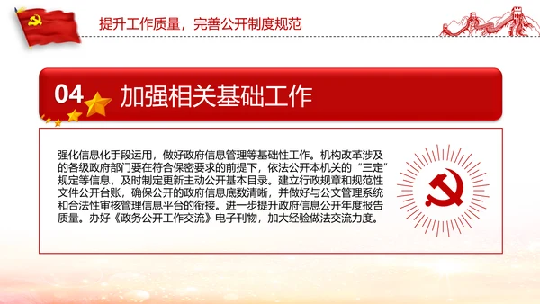 2019年政务公开工作要点全文解读PPT