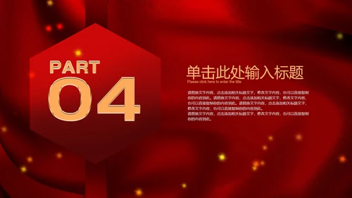 红色企业年终会PPT模板
