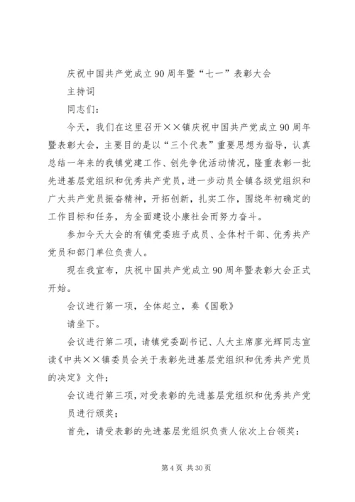 庆祝建党文化活动主持词 (2).docx