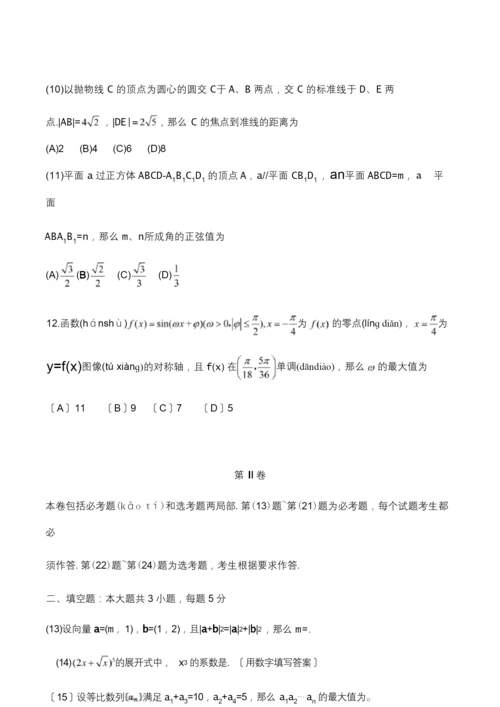 新课标Ⅰ高考数学理科真题试卷(含答案).docx