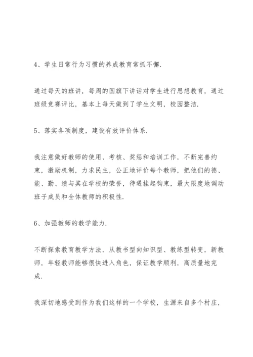 农村小学校长述职报告.docx