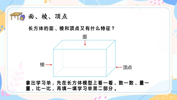 认识长方体和正方体 课件(共19张PPT) 人教版 五年级下册数学