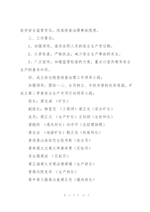 实用的安全方案范文集锦八篇.docx