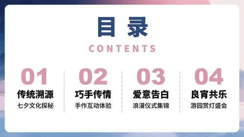 紫色浪漫水彩风七夕节营销活动策划PPT模板