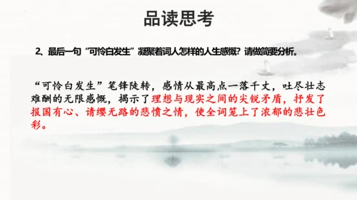 第12课《破阵子·为陈同甫赋壮词以寄之》课件(共24张PPT)