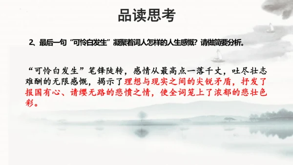 第12课《破阵子·为陈同甫赋壮词以寄之》课件(共24张PPT)