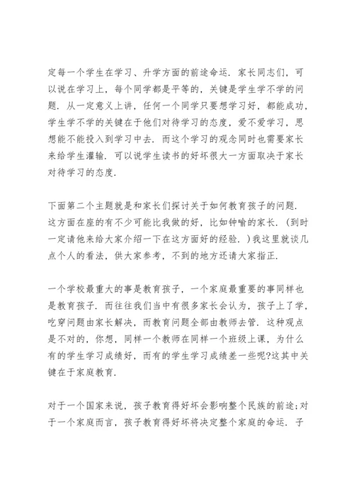 初一英语科任老师家长会发言稿5篇通用.docx