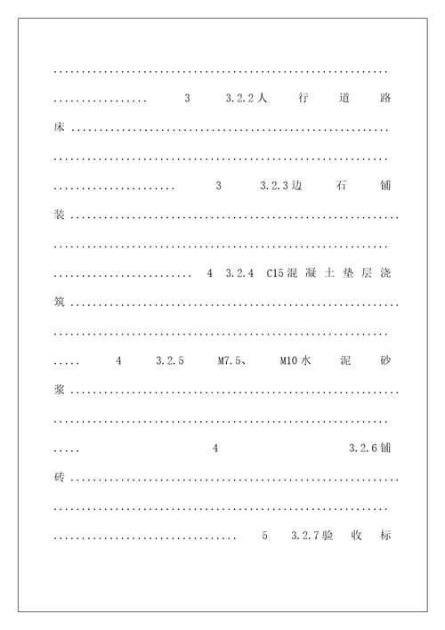 人行道首件施工总结