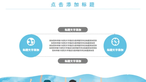 学生暑期夏令营教学课件通用PPT模板