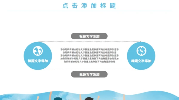 学生暑期夏令营教学课件通用PPT模板