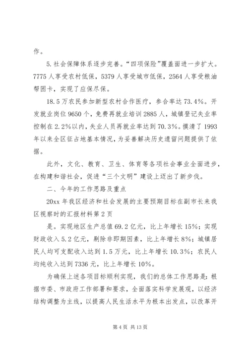 在副市长来我区视察时的汇报材料 (11).docx