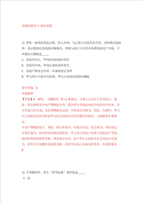 2022年03月湖南长沙市天心区城市人居环境局招考聘用练习题及答案第2版