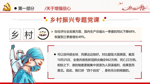 乡村振兴战略三农工新农村脱贫攻坚党政党建党课支部团委学习模板