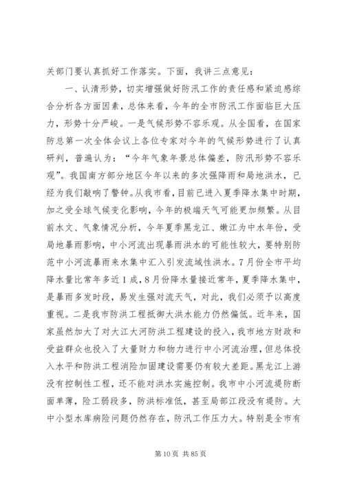 副市长在全市消防工作会议上的讲话 (7).docx