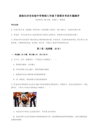 滚动提升练习湖南长沙市实验中学物理八年级下册期末考试专题测评练习题（含答案解析）.docx