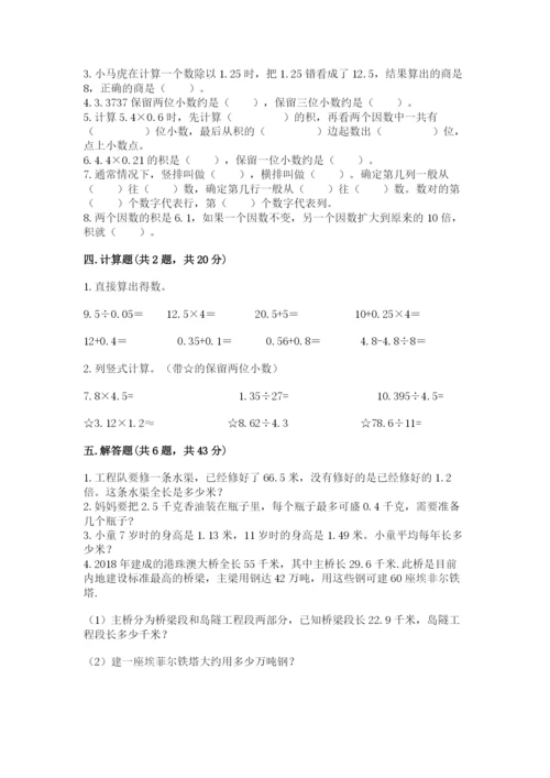 人教版数学五年级上册期中测试卷（实用）.docx