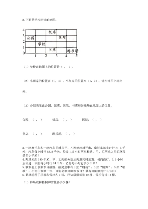 人教版数学五年级上册期末考试试卷（考点精练）.docx