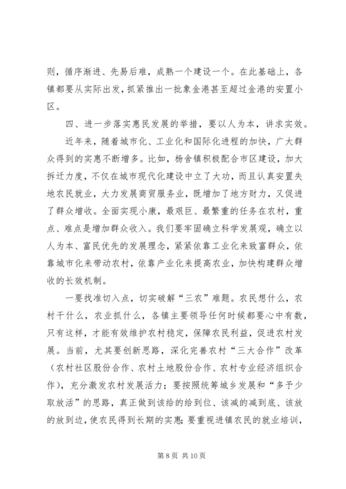 在全市统筹城乡发展现场会上的讲话.docx