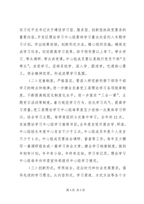 理论学习中心组XX年学习计划.docx