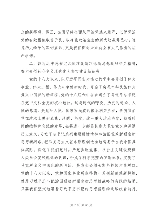 李群在XX市十一次党代会报告全文 (2).docx