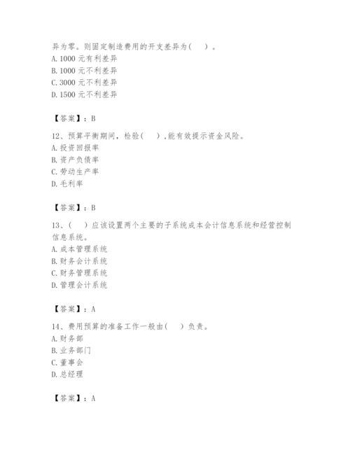 2024年初级管理会计之专业知识题库附答案【培优】.docx